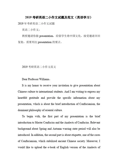 2019考研英语二小作文试题及范文(英语学习).doc