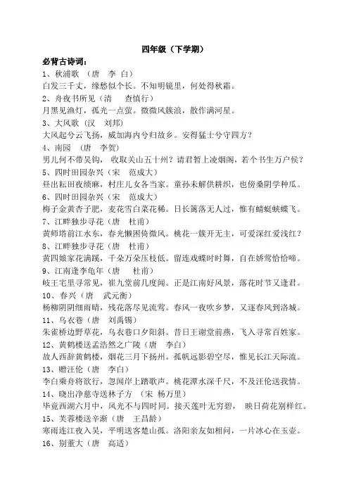 四年级古诗国学(全)