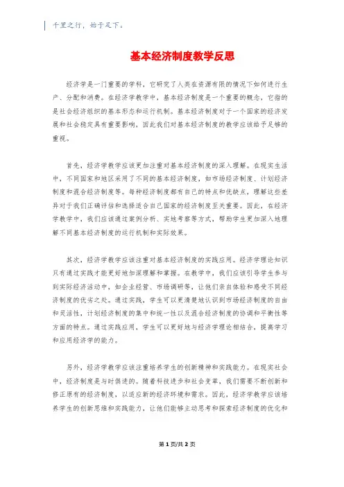 基本经济制度教学反思