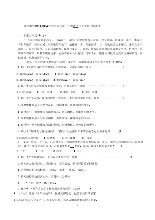 黑龙江省哈尔滨市萧红中学校2023-2024学年八年级下学期开学考试语文试题(含答案)