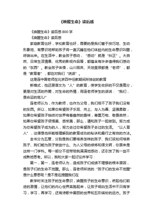 《唤醒生命》读后感