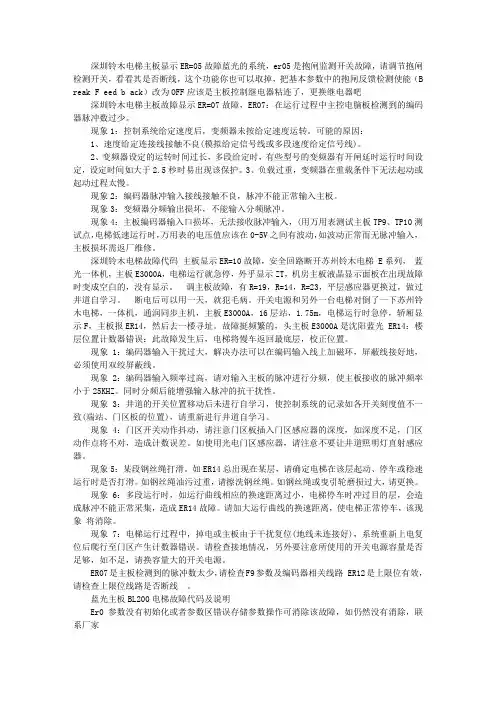 蓝光主板bl2000电梯故障代码及说明(深圳铃木电梯)