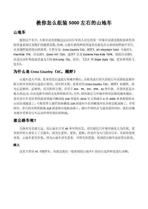收藏：教你怎么组装5000左右的山地车