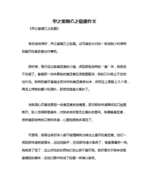 甲之蜜糖乙之砒霜作文