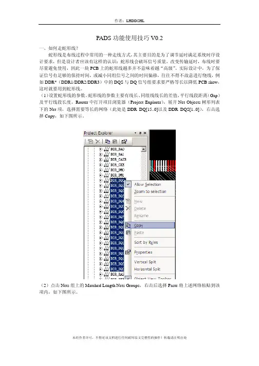 PADS蛇形走线技巧V02