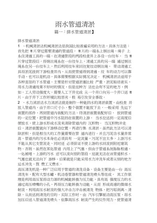 雨水管道清淤