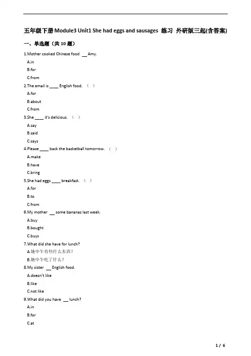 五年级下册英语试题-Module3 Unit1 She had eggs and sausages 练习 外研版三起(含答案)