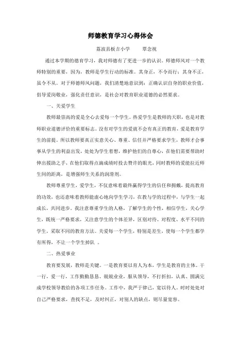 教师德育心得体会