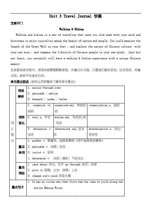 人教版高中英语必修一Unit 3 Travel journal 学案(含答案)