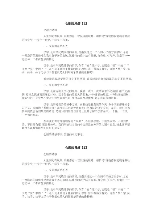 仓颉的灵感作文
