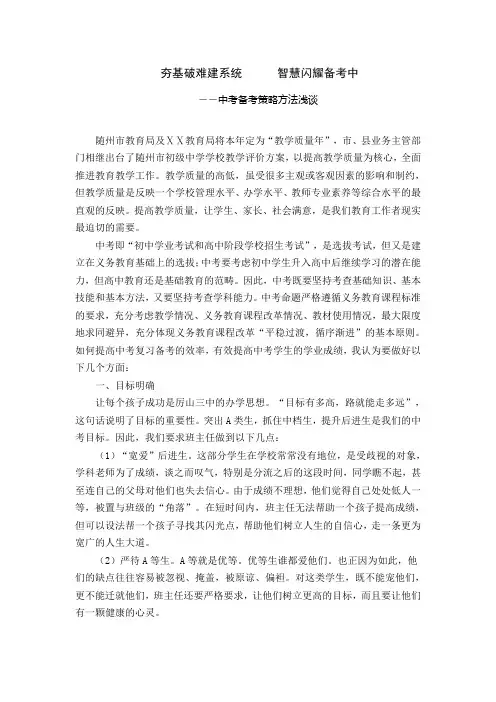 中考备考策略方法浅谈