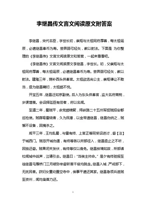 李继昌传文言文阅读原文附答案
