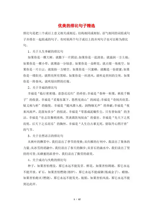 优美的排比句子精选