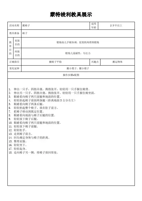 蒙台梭利展示页