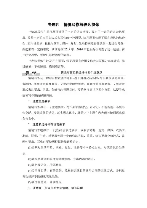 高考语文(浙江专用)二轮复习专题文档：第一部分 语言文字运用 专题四 Word版含答案.doc