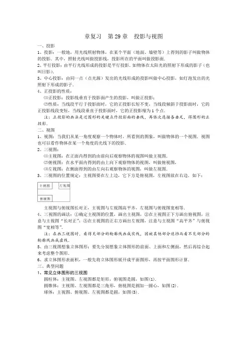 章复习  第29章  投影与视图