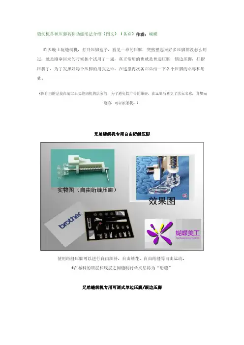 【免费下载】缝纫机各种压脚名称功能用法介绍