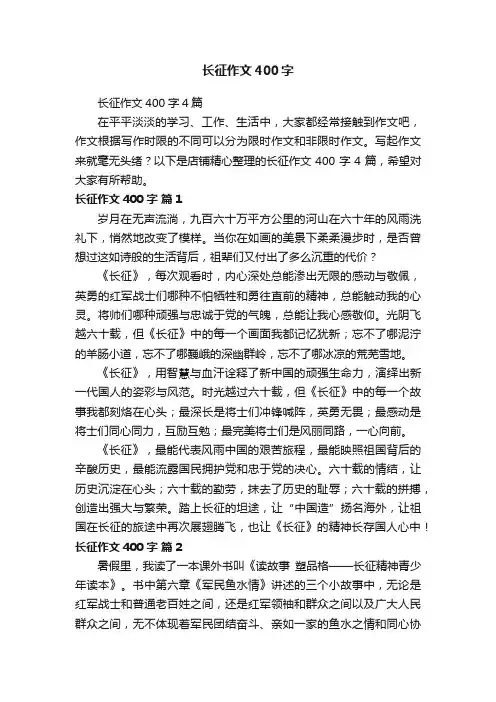 长征作文400字