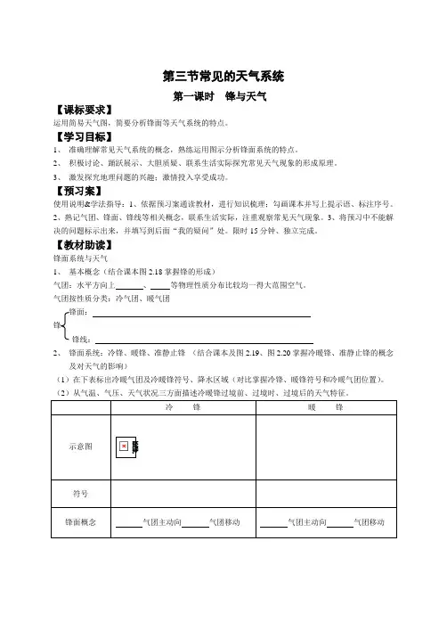 常见的天气系统导学案_探究案