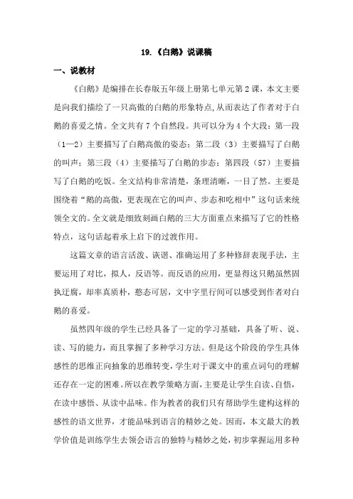 19白鹅(说课稿)