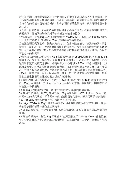 玻璃清洗液配制