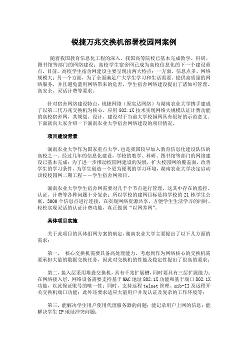 锐捷万兆交换机部署校园网案例