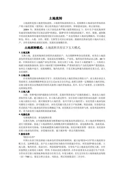土地流转管理办法(整理)