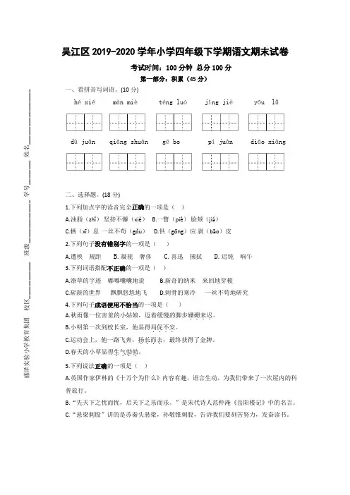 江苏苏州吴江区绸都小学2019-2020学年四年级下学期语文期末试卷-钱俊杰【2020原创资源大赛】
