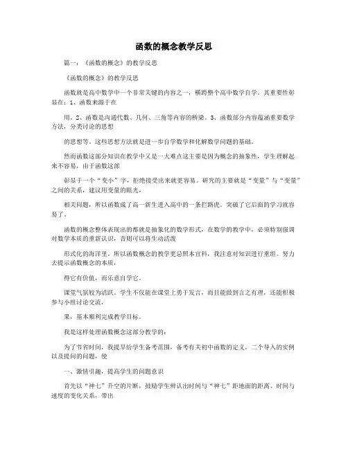 函数的概念教学反思