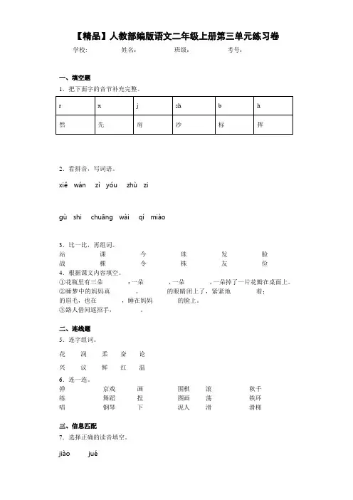小学人教部编版语文二年级上册第三单元练习卷(含答案解析)