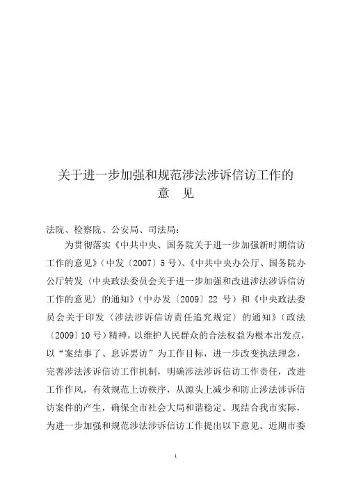 涉法涉诉信访工作制度