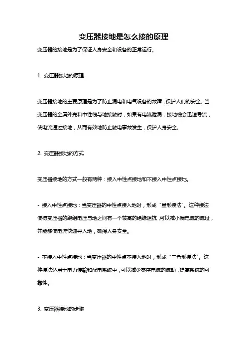 变压器接地是怎么接的原理