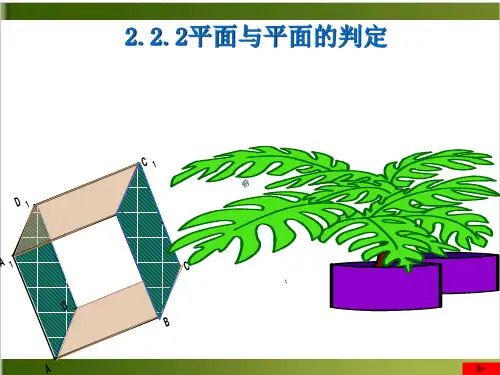 人教A版必修二第二章《点、直线、平面之间的位置关系》全章PPT全文课件4
