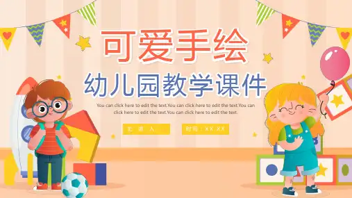手绘卡通可爱幼儿教育教学通用PPT模板