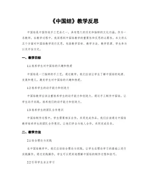 《中国结》教学反思