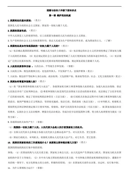 部编版道德和法治八年级下册全册复习资料