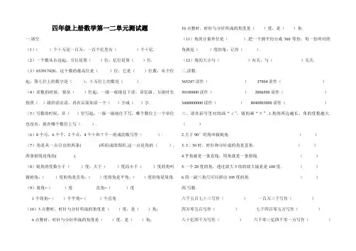 四年级上册数学第一二单元测试题及答案青岛版新版