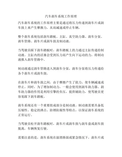 汽车刹车系统工作原理