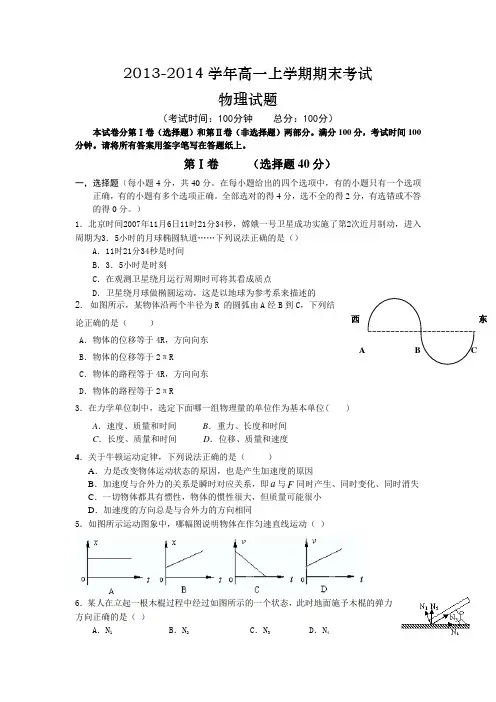 2013-2014学年 高一上学期期末考试物理试题
