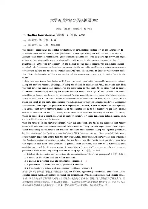 大学英语六级分类模拟题382
