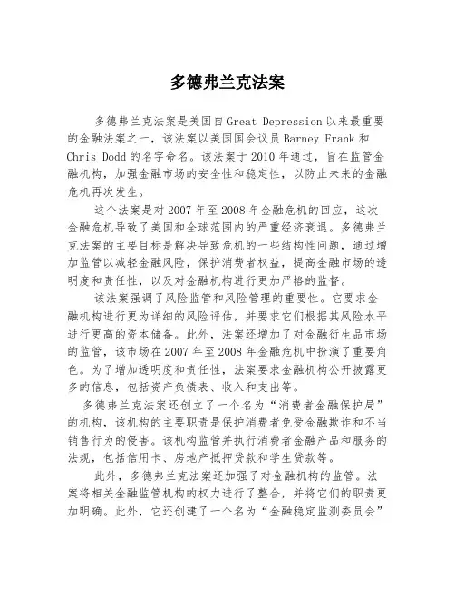 多德弗兰克法案