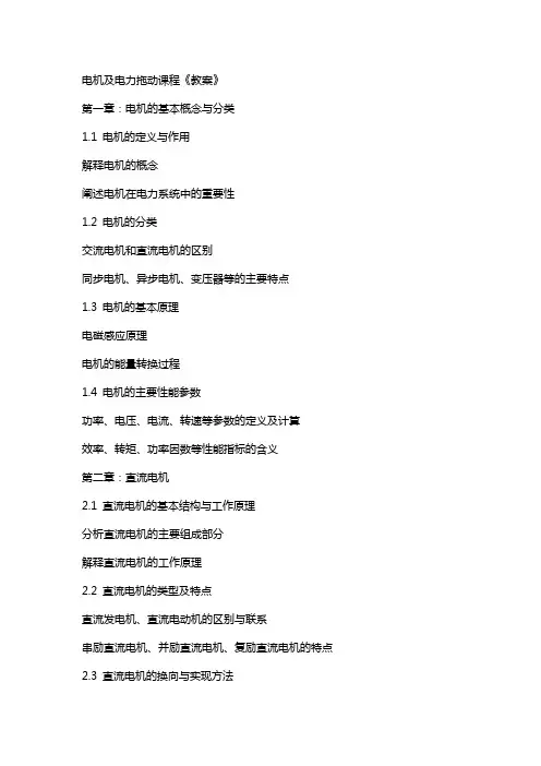 电机及电力拖动课程《教案》