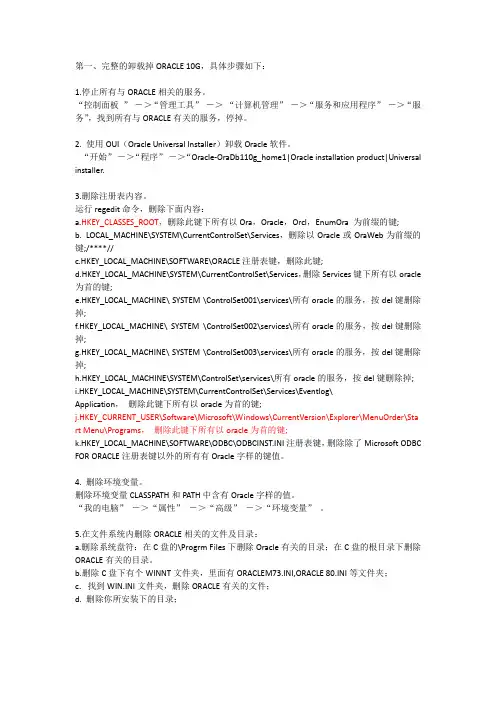 彻底卸载Oracle10g数据库详细操作步骤