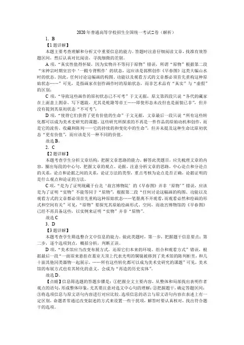 2020年普通高等学校招生全国统一考试(新课标Ⅱ卷)逐题讲解