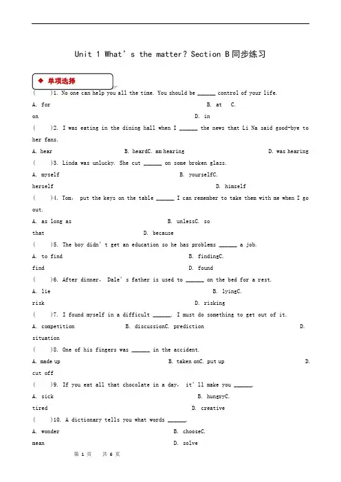 人教版八年级英语下册同步检测Unit 1 What’s the matter Section B