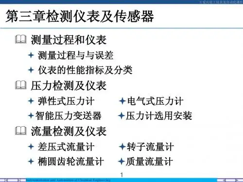 3检测仪表和传感器