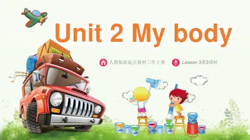 人教版新起点 三年级上册 Unit 2 My body 第三课时