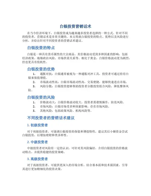白银投资营销话术