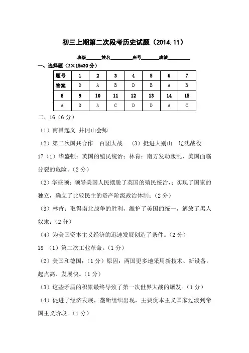 人教版14年11月初三段考试题答案