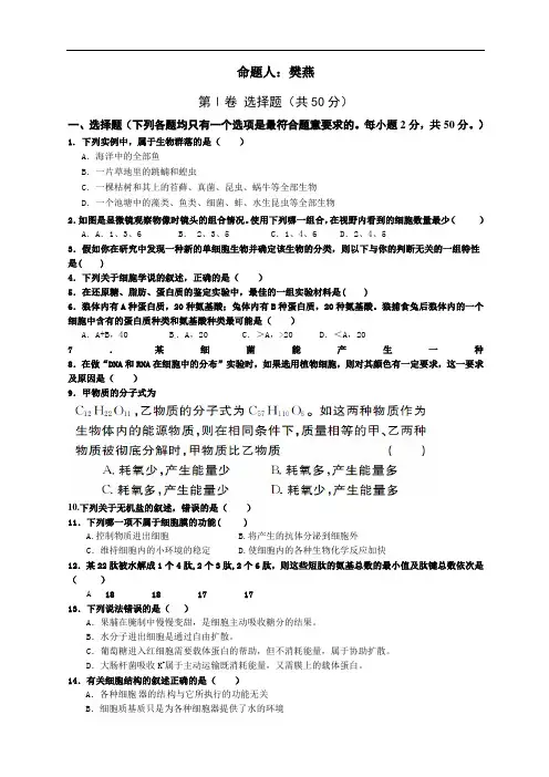 高一生物下学期期末模拟试题及答案